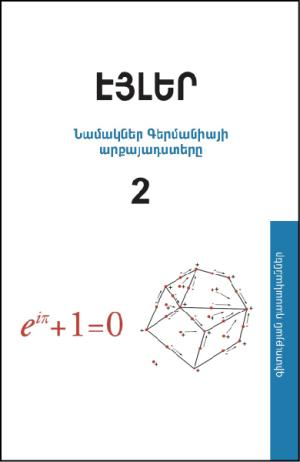 Euler 2-nd volume